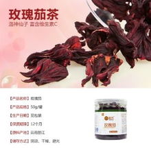 暖民玫瑰茄花茶 天然養生，維生素C的完美來源