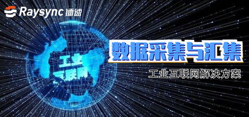 鐳速傳輸推出工業互聯網解決方案，聚焦數據采集難題